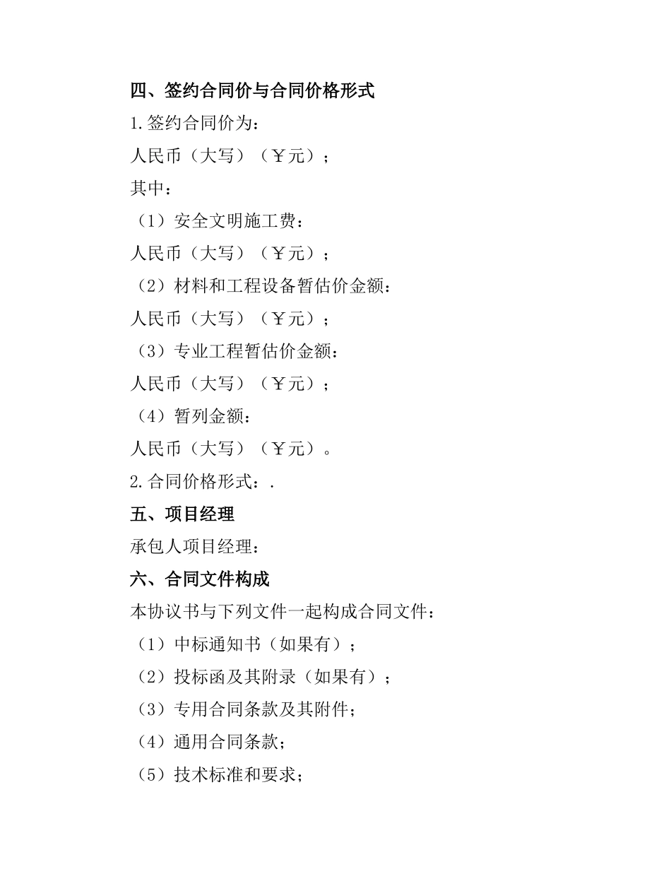 国家建筑装修施工的合同范本.docx_第2页