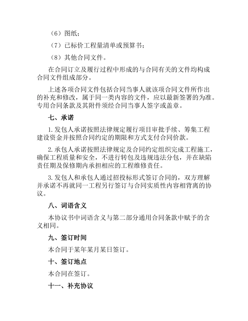 国家建筑装修施工的合同范本.docx_第3页