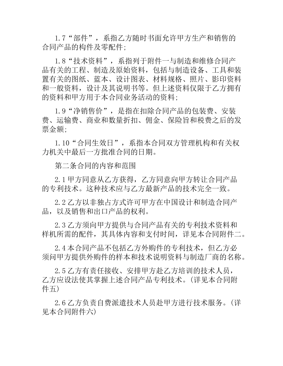 国际专利许可合同范本.docx_第3页