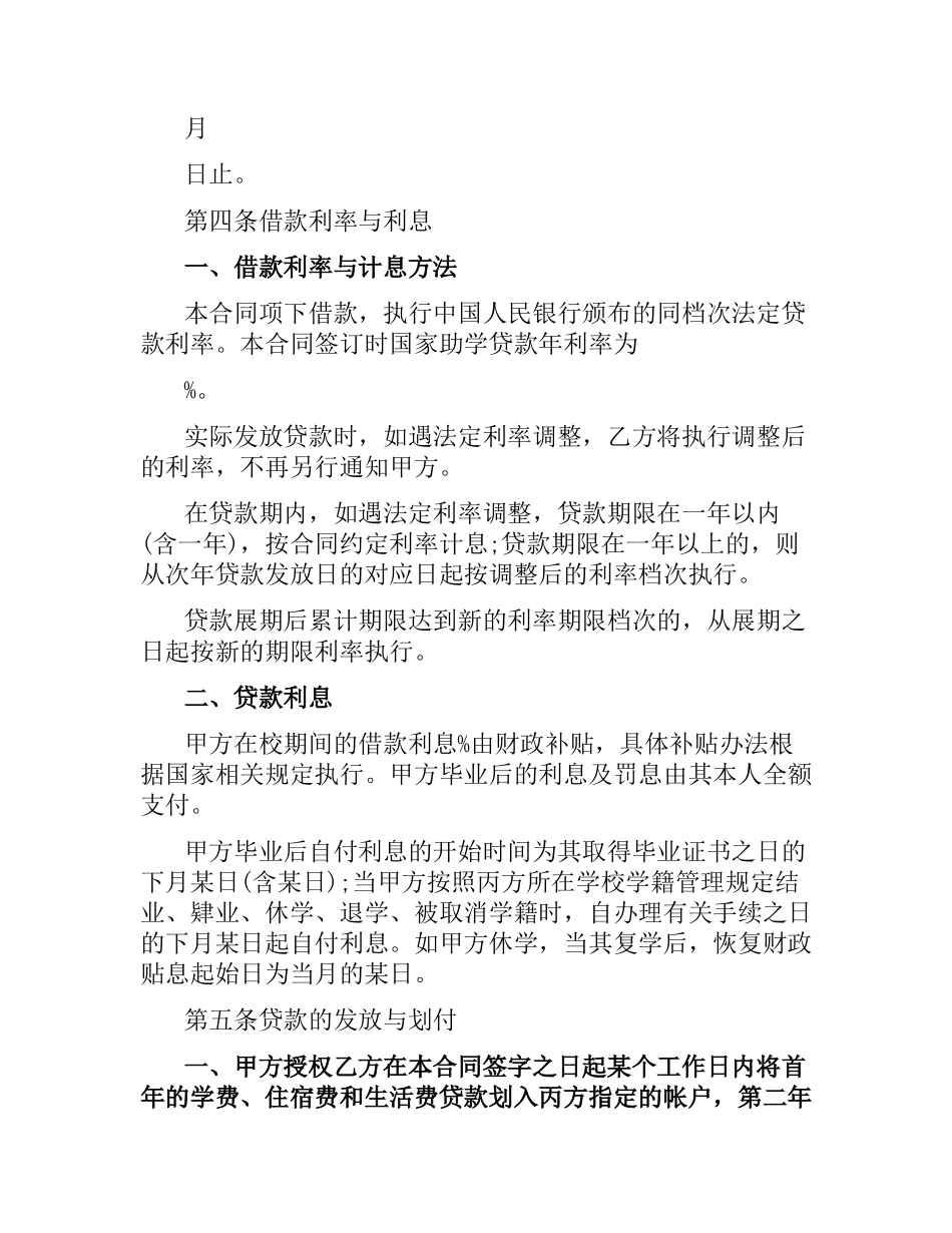 国家助学贷款合同范本.docx_第2页