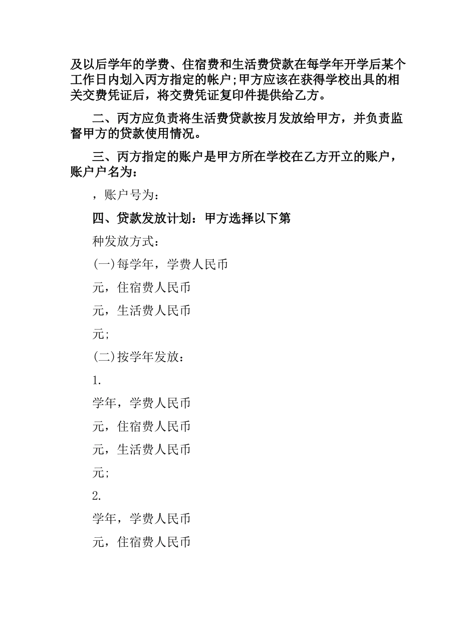 国家助学贷款合同范本.docx_第3页