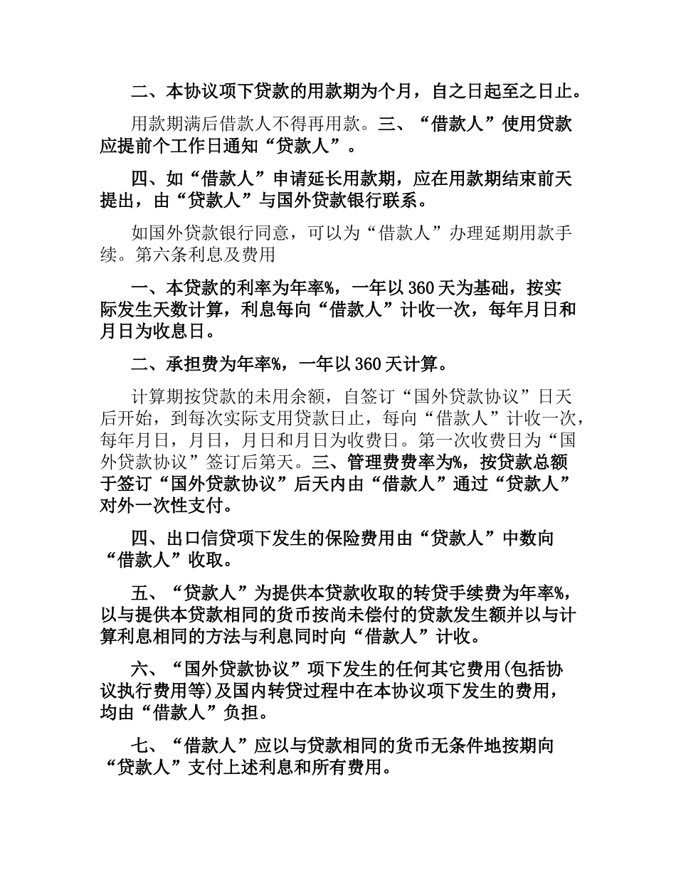 国外贷款合同范本.docx_第3页