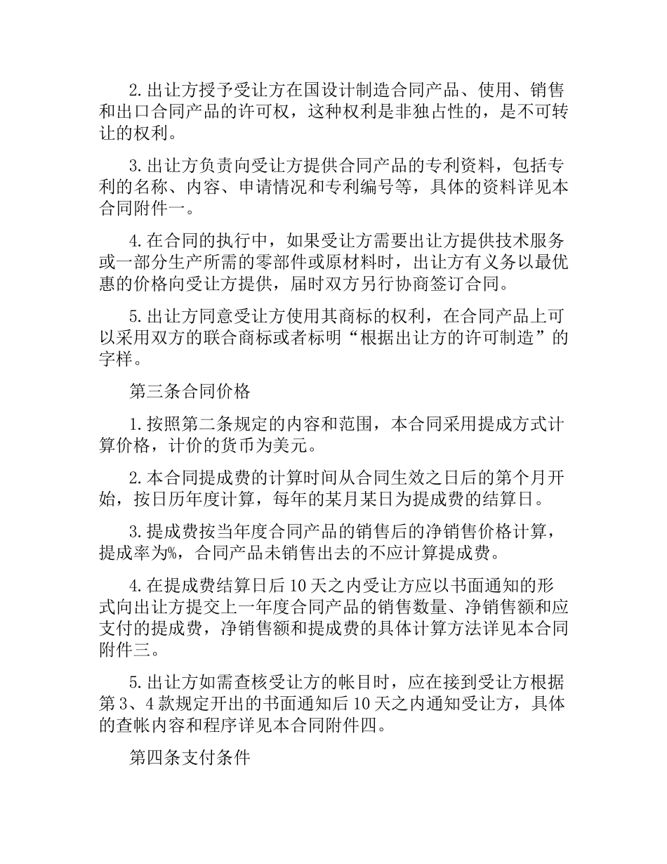 国际专利技术许可合同模板.docx_第3页