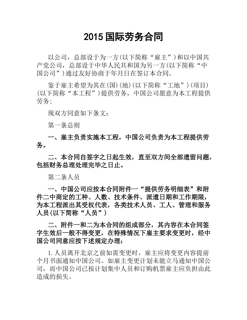 国际劳务合同 .docx_第1页