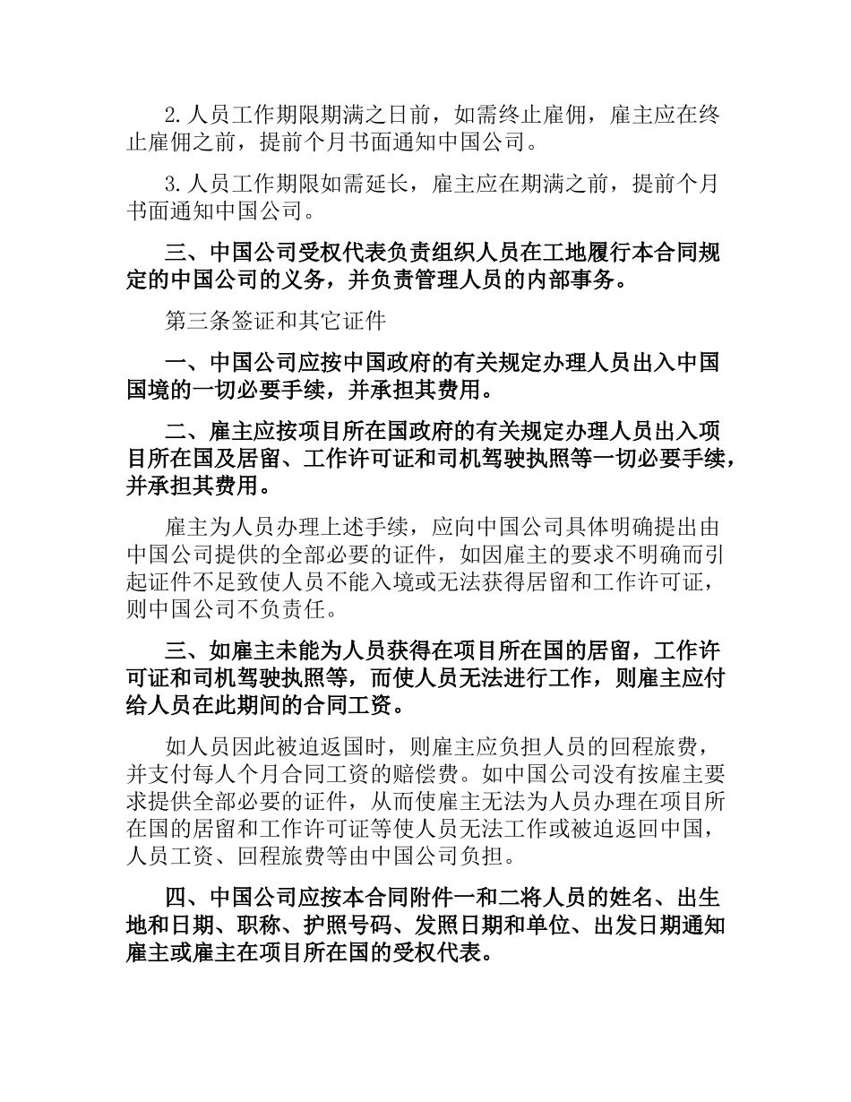 国际劳务合同 .docx_第2页