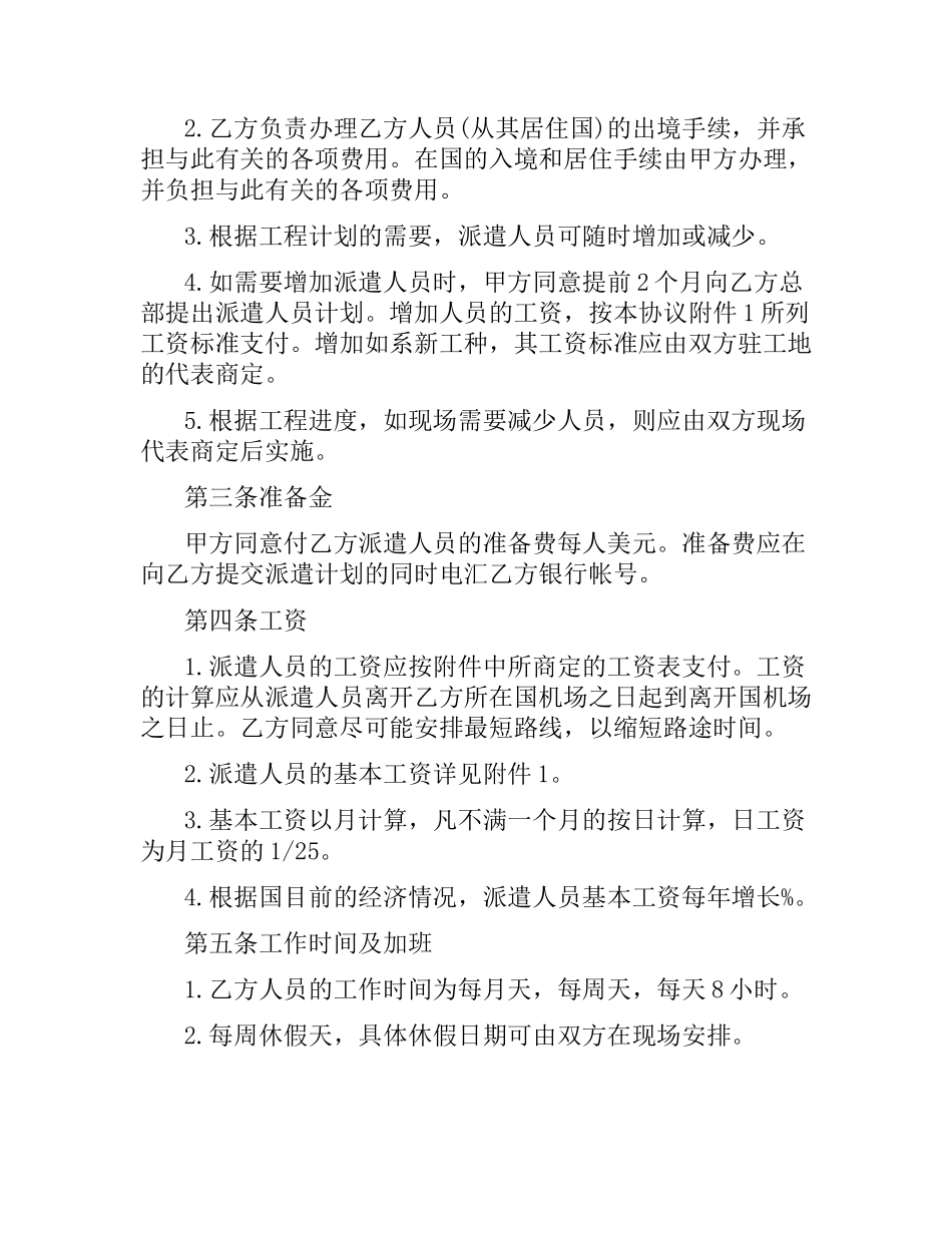 国际劳务协议合同范本.docx_第2页