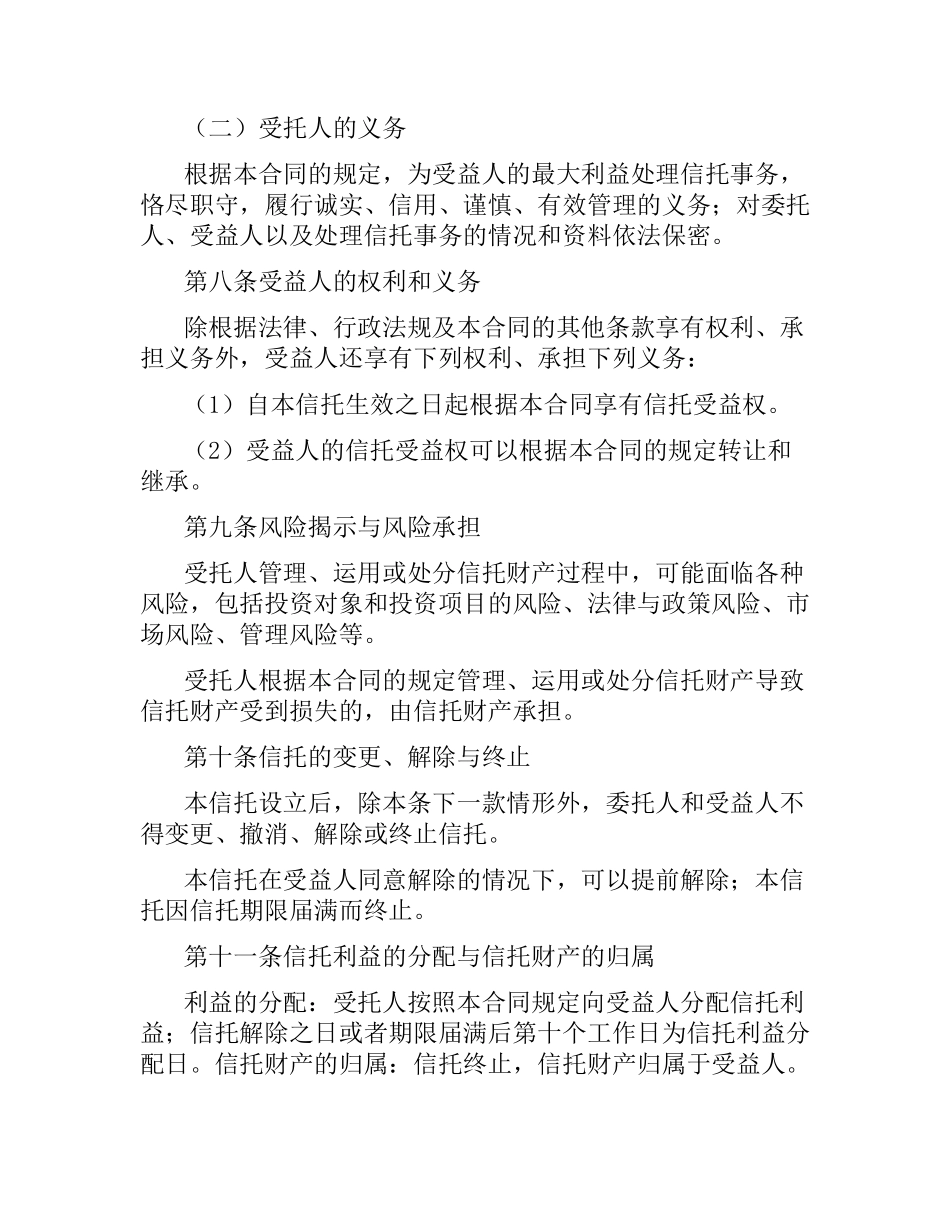 国有土地使用权信托合同.docx_第3页