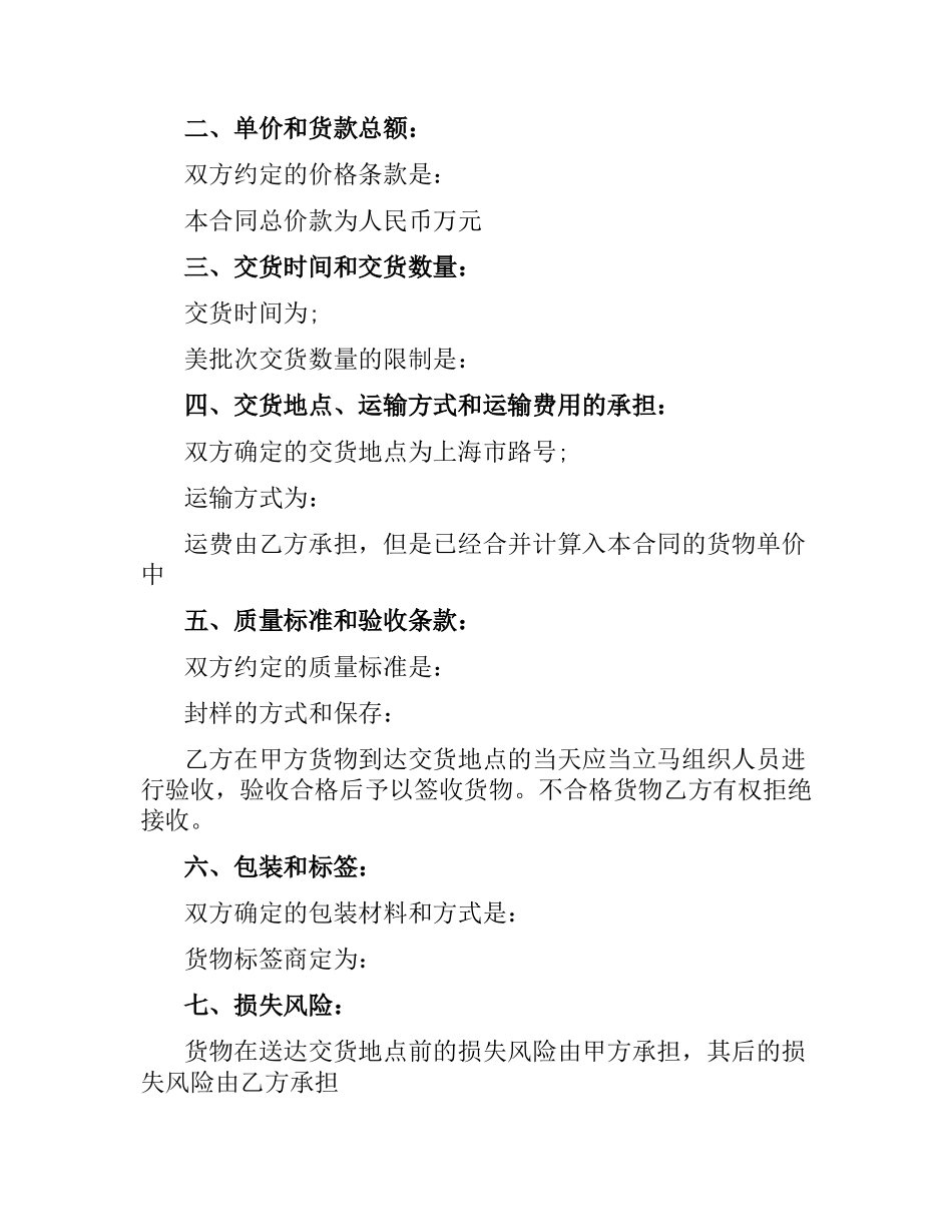 国内货物买卖合同范本.docx_第2页