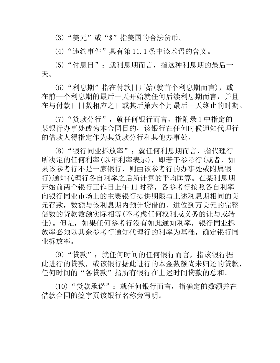 国际借款合同范本3篇.docx_第2页