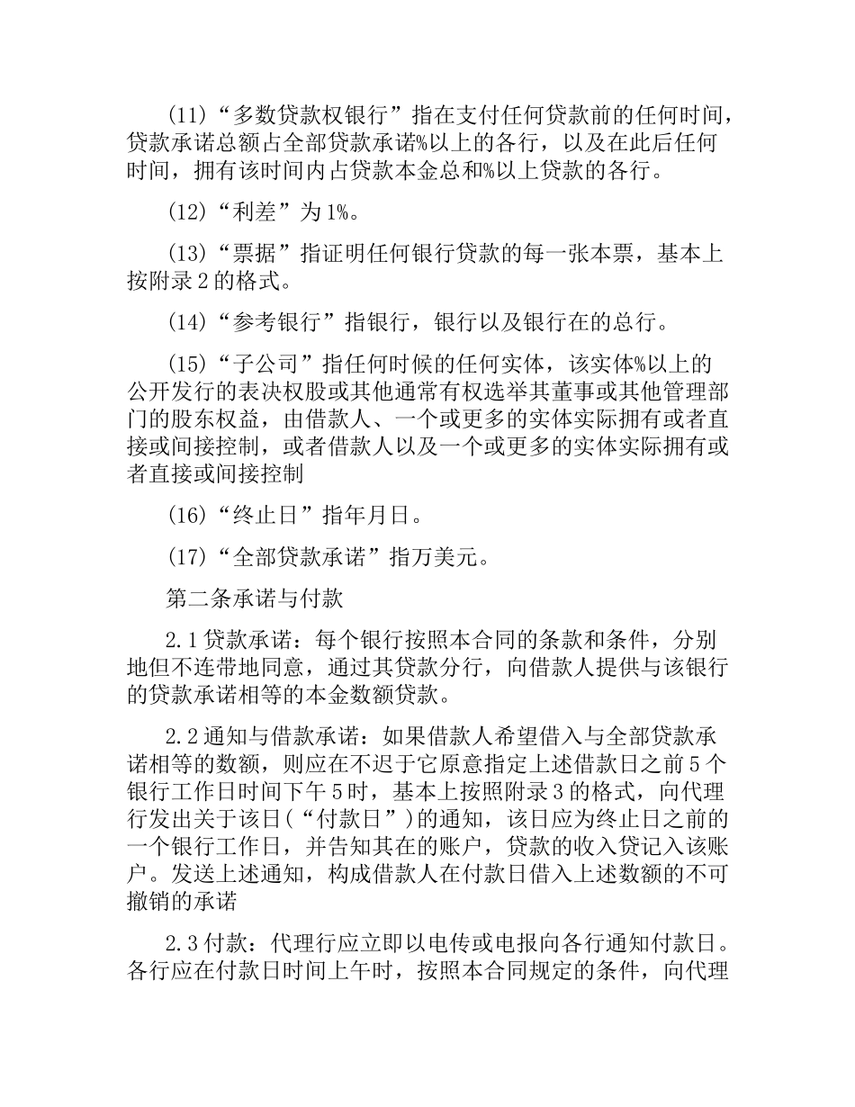 国际借款合同范本3篇.docx_第3页