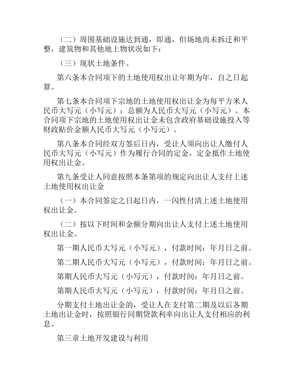 国有土地使用权合同范本4篇.docx_第2页