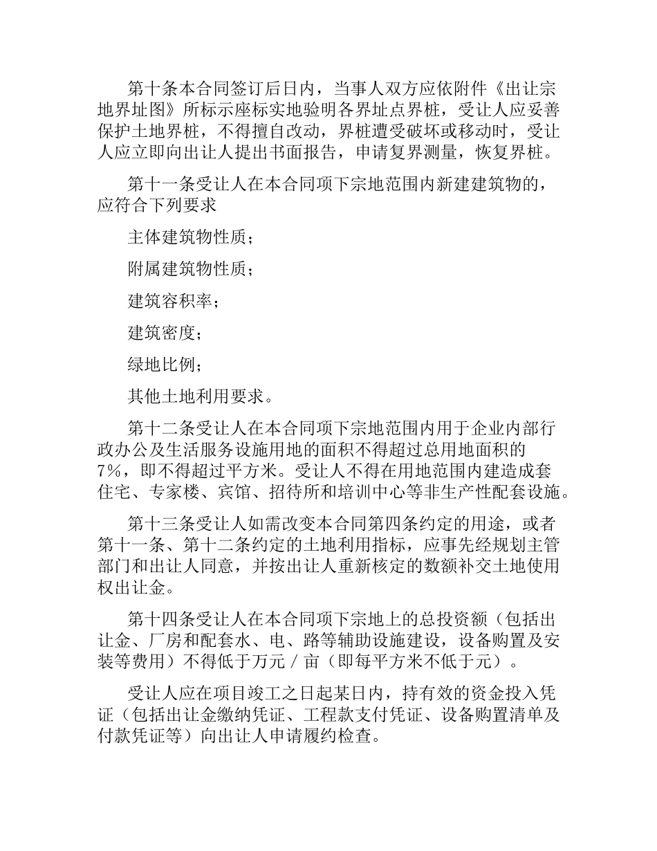 国有土地使用权合同范本4篇.docx_第3页