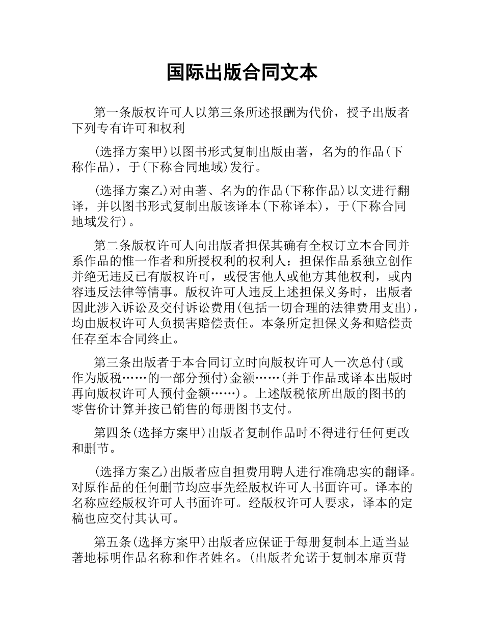 国际出版合同文本.docx_第1页