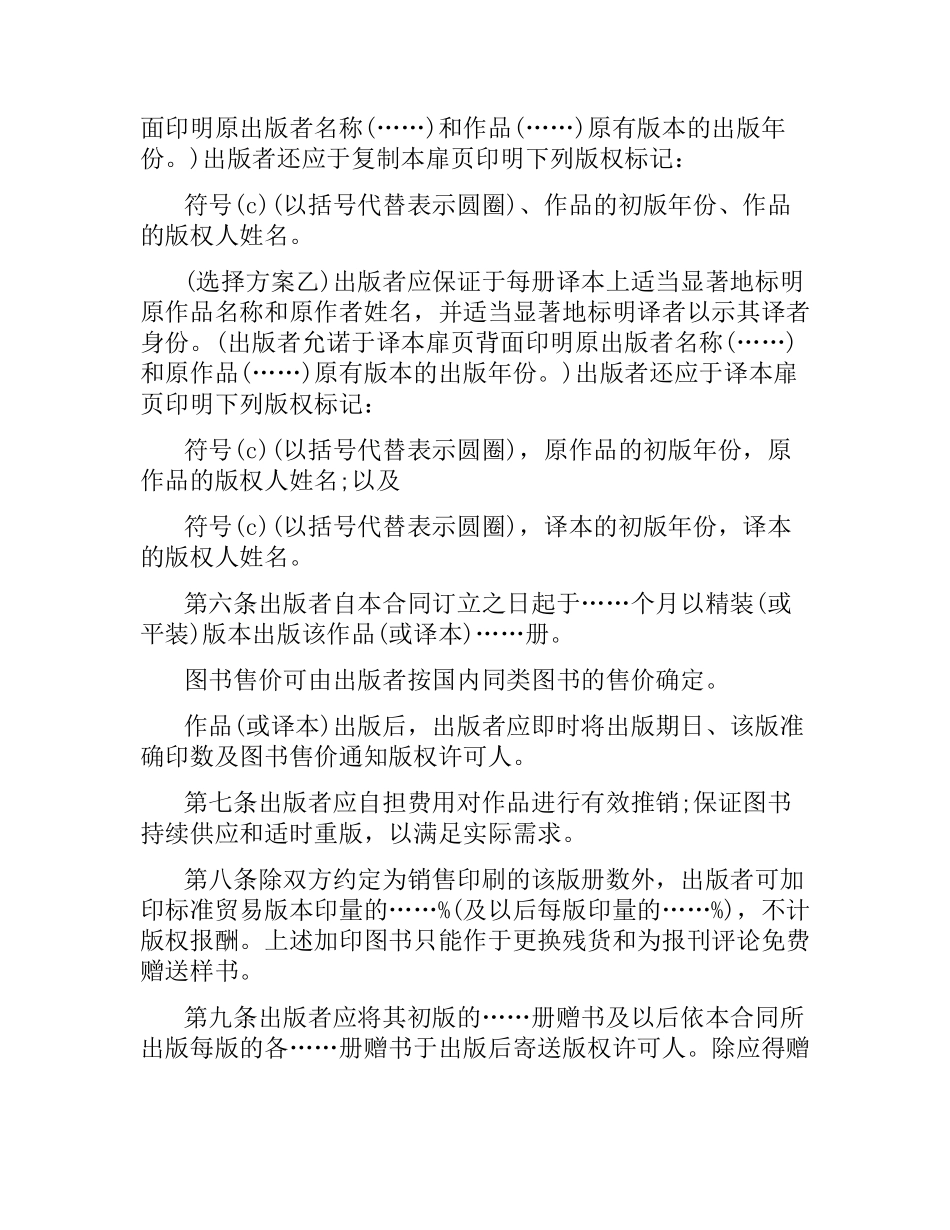 国际出版合同文本.docx_第2页