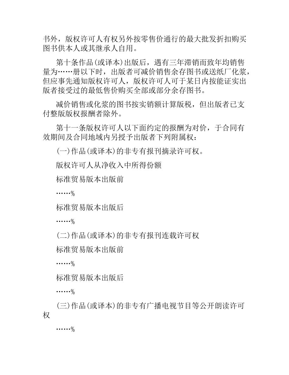 国际出版合同文本.docx_第3页
