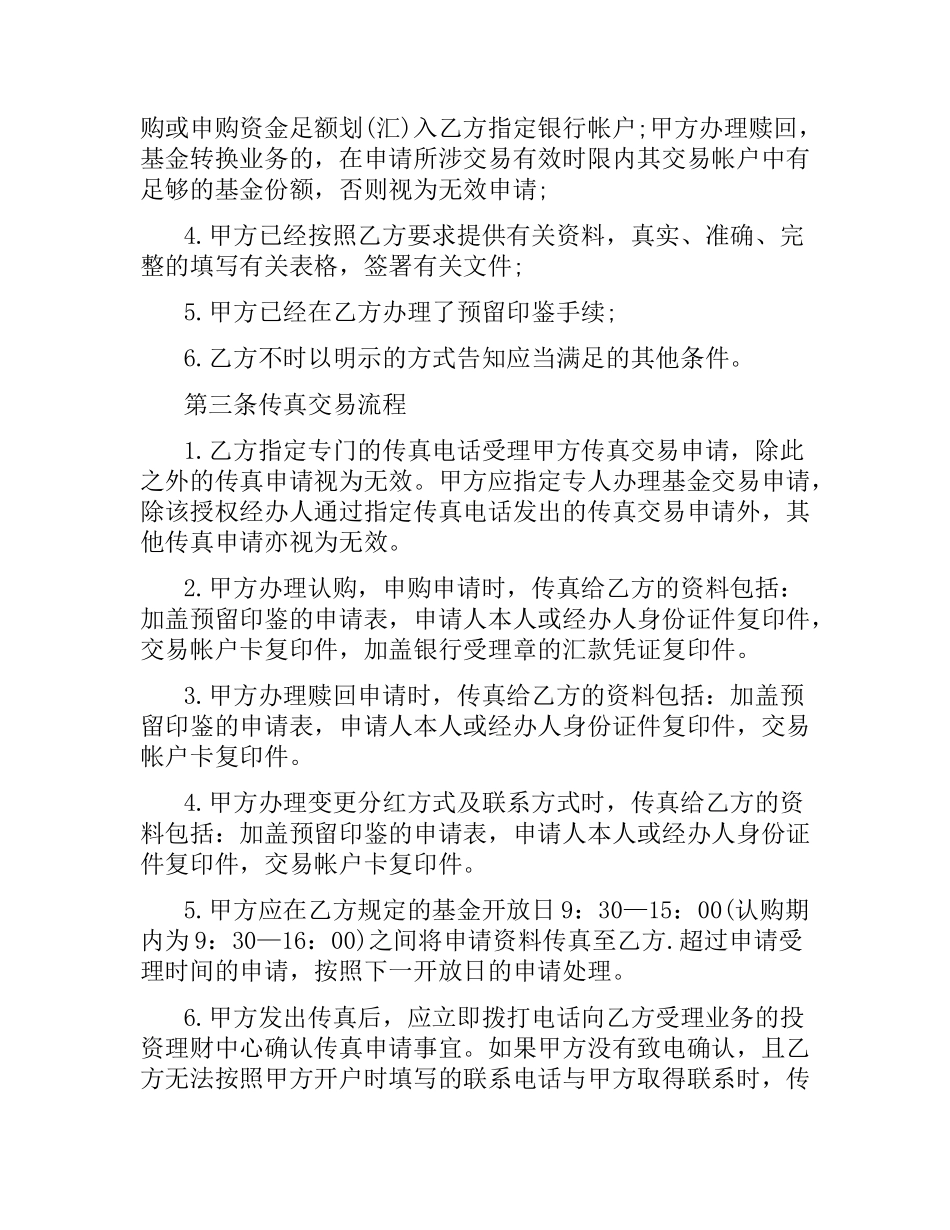 国内贸易合同范本2篇.docx_第2页