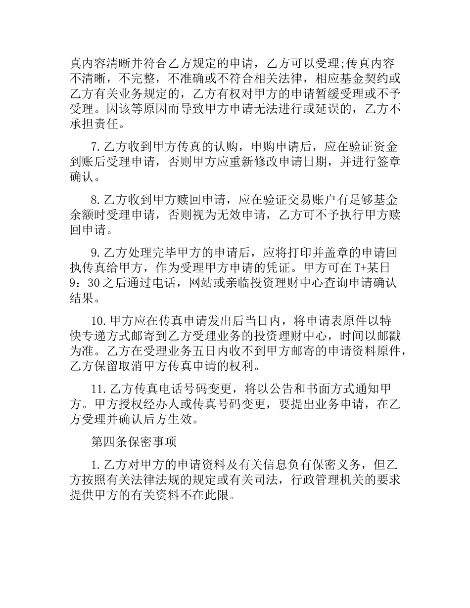 国内贸易合同范本2篇.docx_第3页