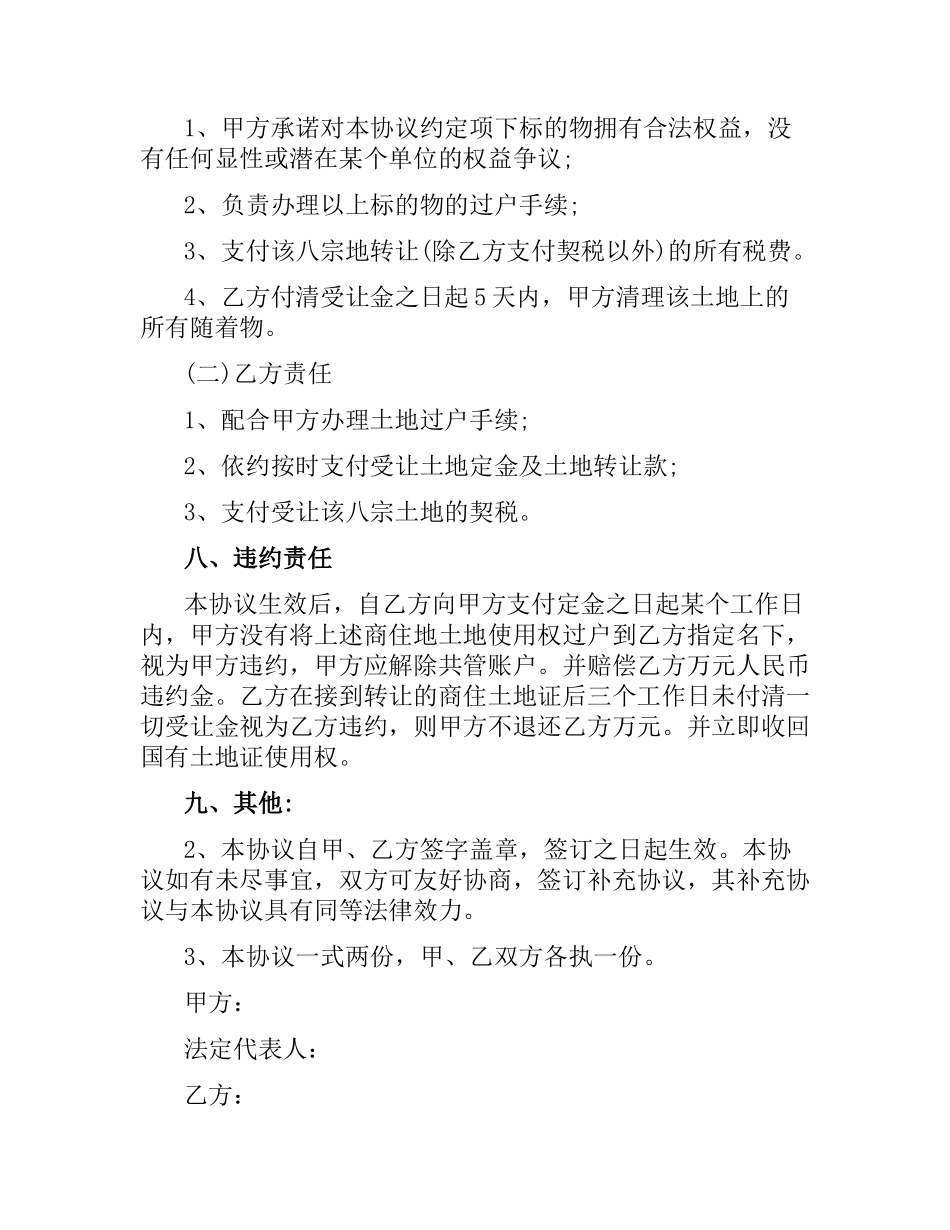 国有土地使用权转让合同.docx_第2页