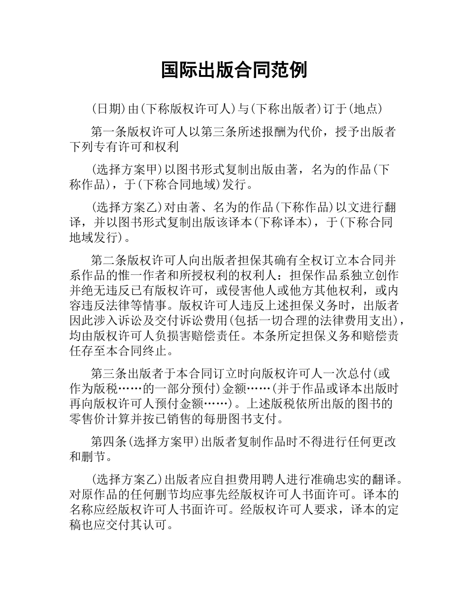国际出版合同范例.docx_第1页