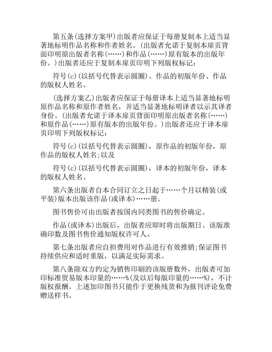国际出版合同范例.docx_第2页