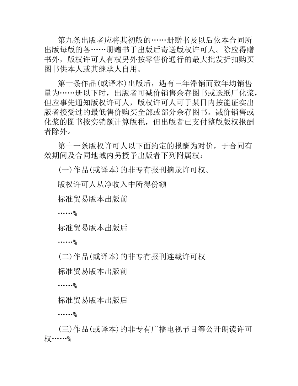 国际出版合同范例.docx_第3页