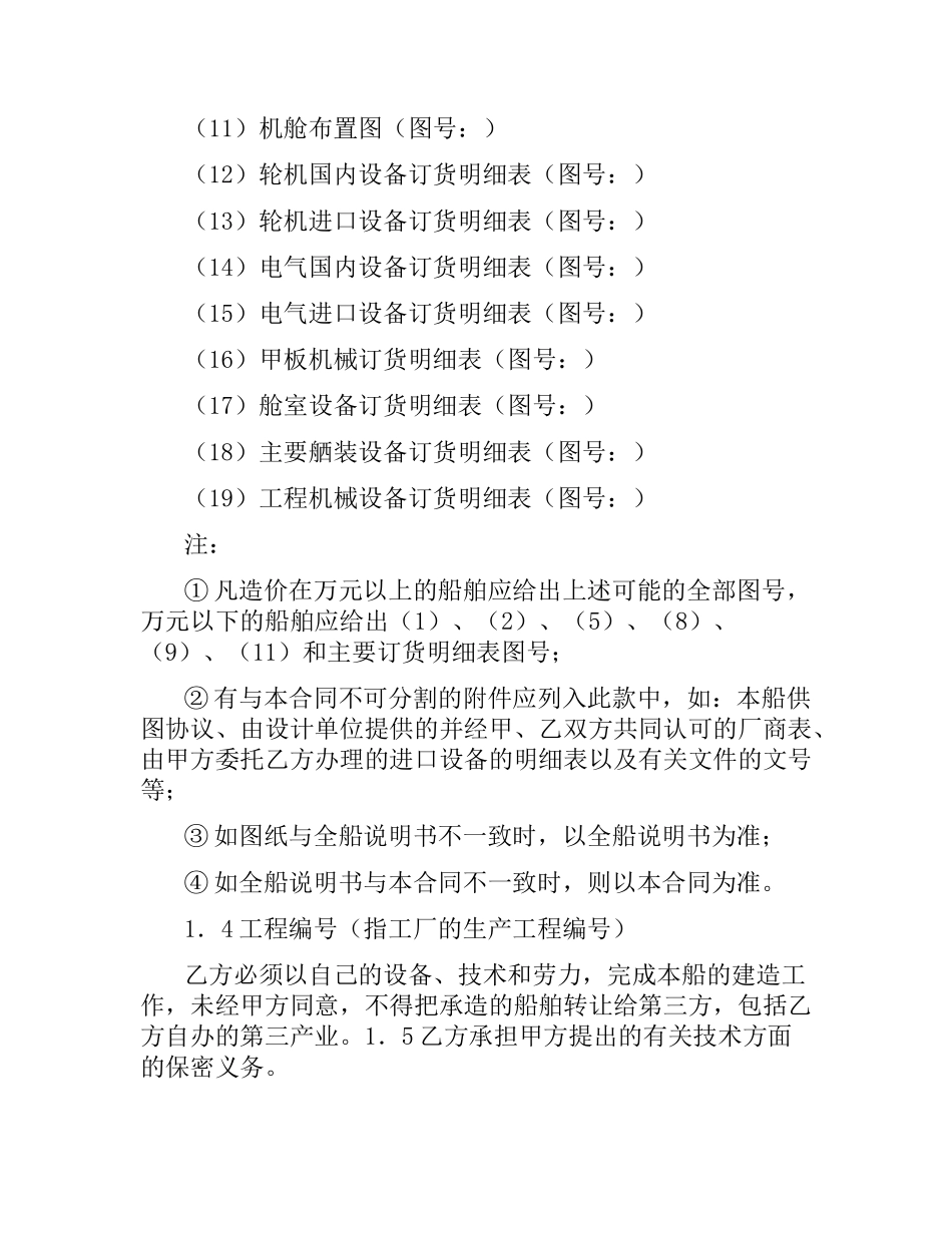 国内造船合同.docx_第2页