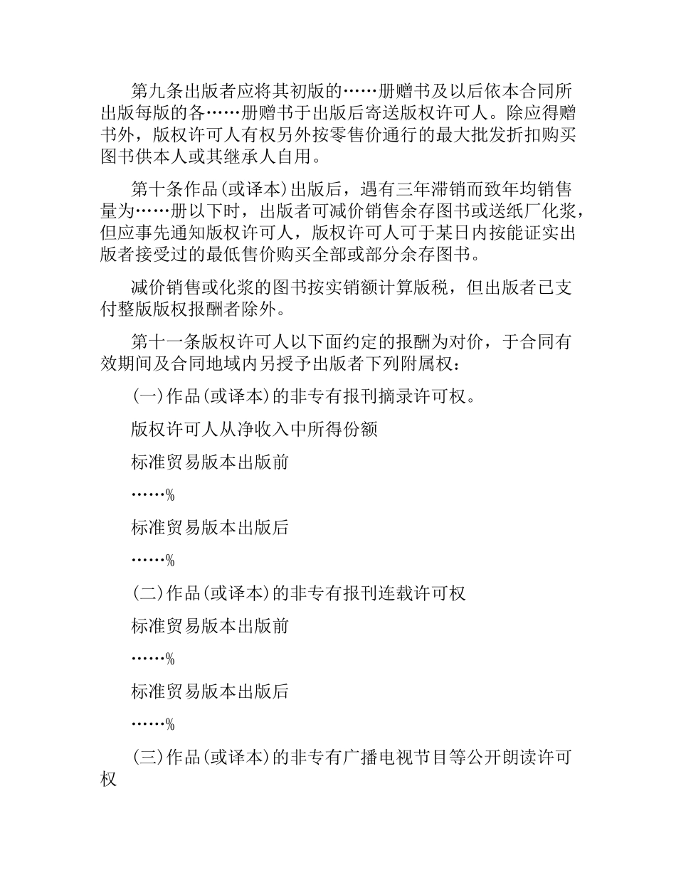国际出版合同范本.docx_第3页