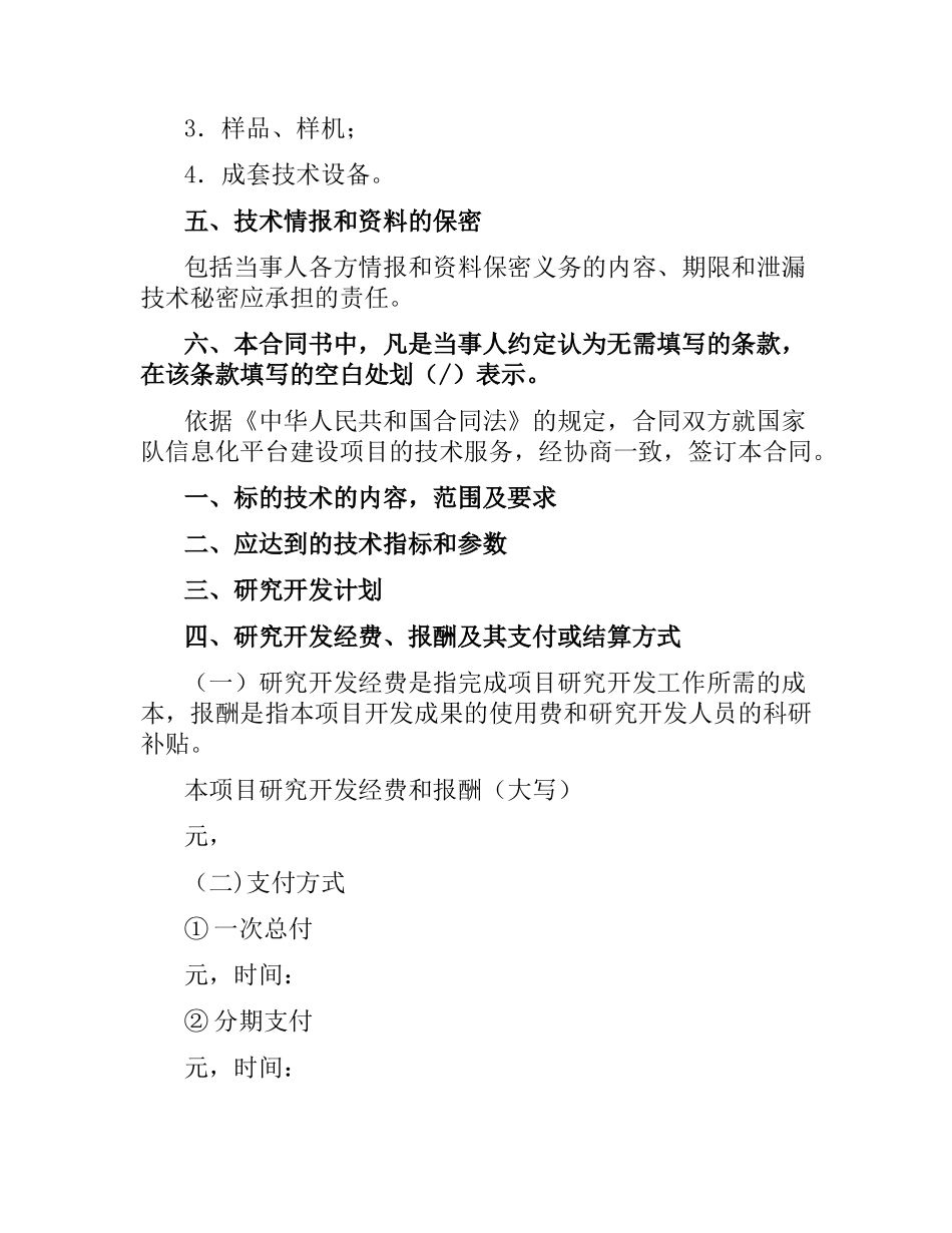 国家队信息化平台数据库软件设计与开发合同（三）.docx_第2页