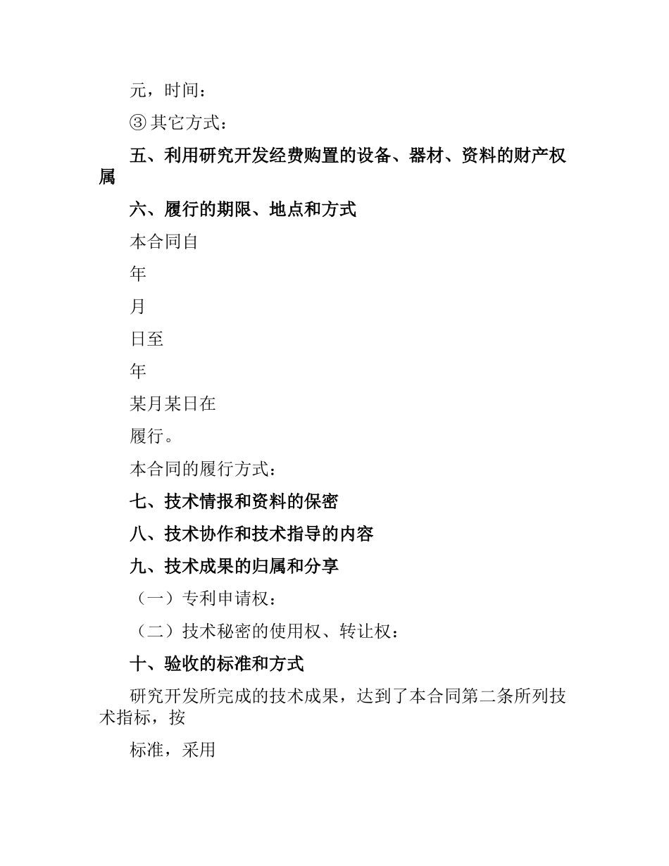 国家队信息化平台数据库软件设计与开发合同（三）.docx_第3页