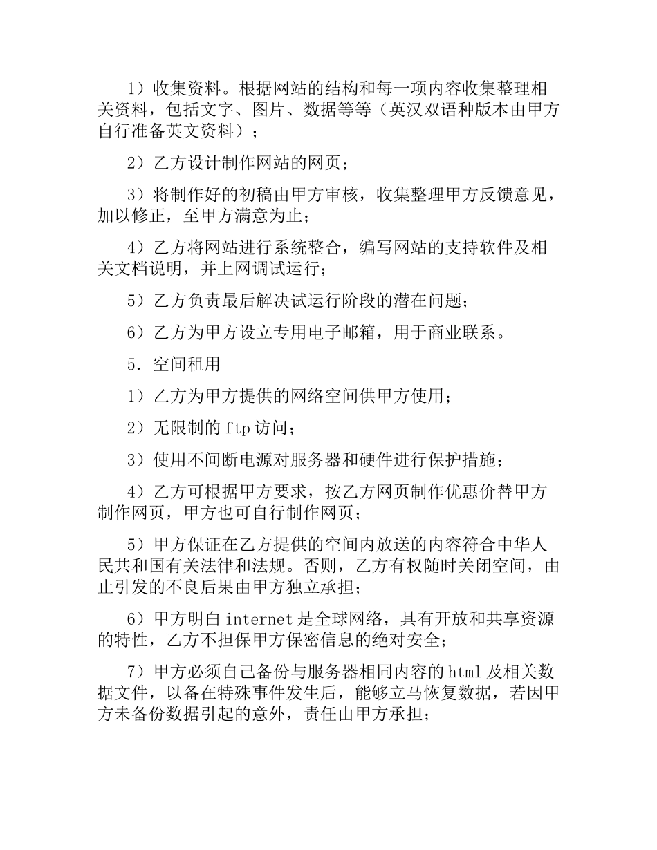 国际互联网络（INTERNET）信息服务合同.docx_第2页
