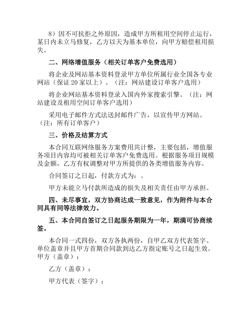 国际互联网络（INTERNET）信息服务合同.docx_第3页