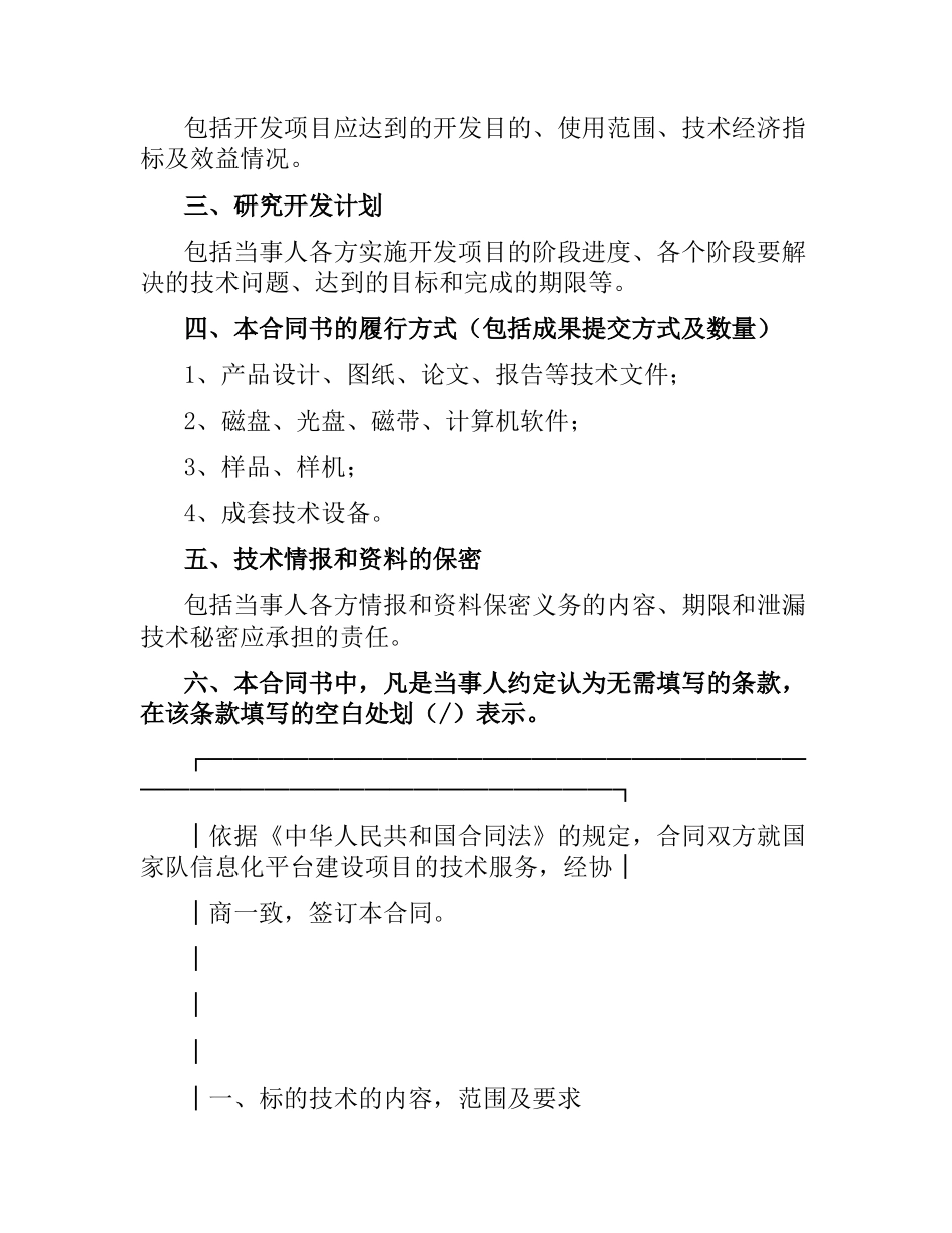 国家队信息化平台数据库软件设计与开发合同.docx_第2页