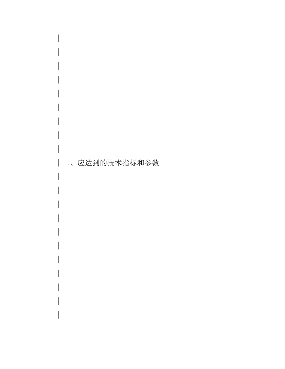 国家队信息化平台数据库软件设计与开发合同.docx_第3页