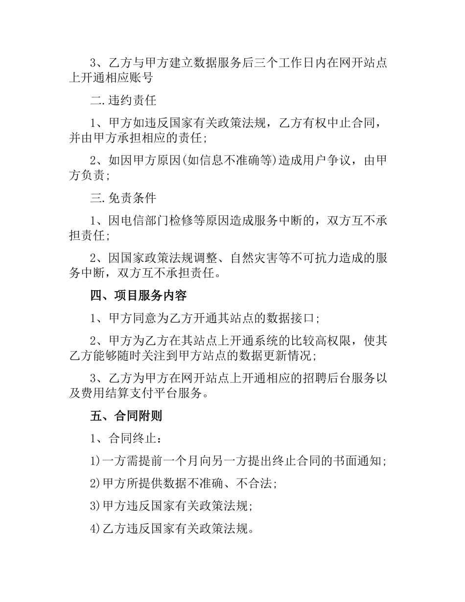 国际互联网技术服务合同范本3篇.docx_第2页