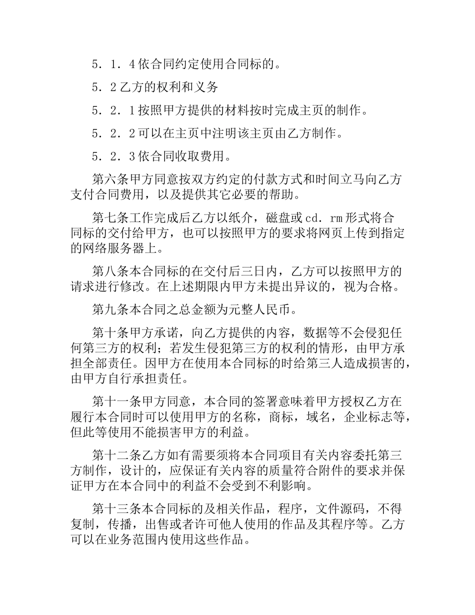 国际互联网网站建设合同书.docx_第2页