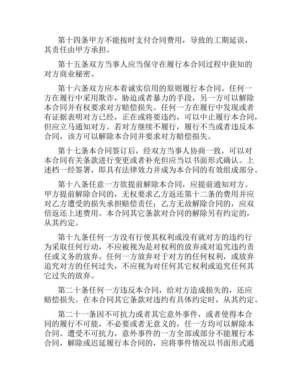 国际互联网网站建设合同书.docx_第3页