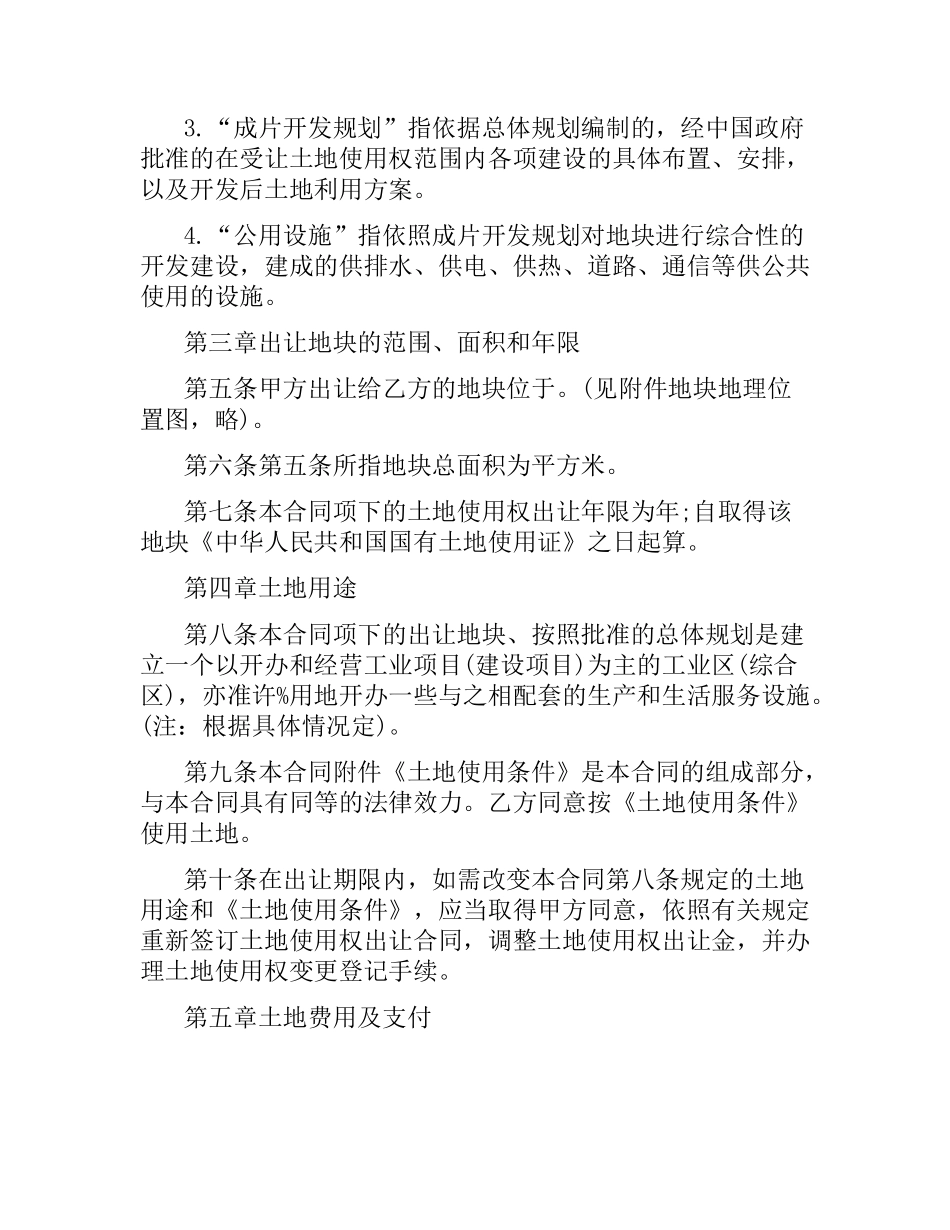 国有土地使用权出让合同范本.docx_第2页