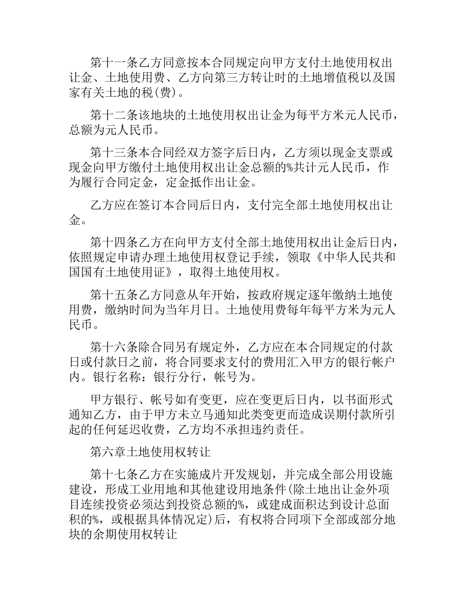 国有土地使用权出让合同范本.docx_第3页