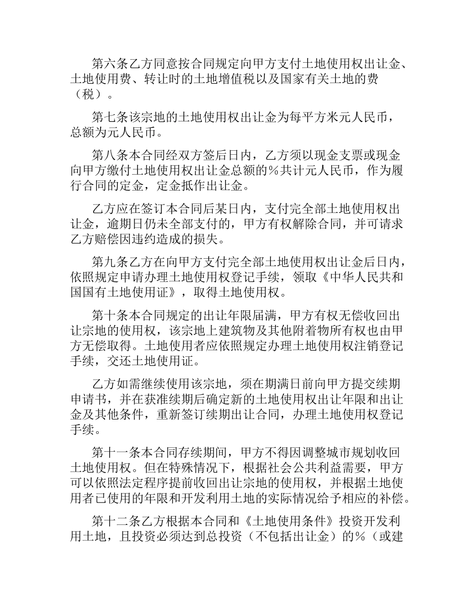 国有土地使用权出让合同范本4篇.docx_第2页