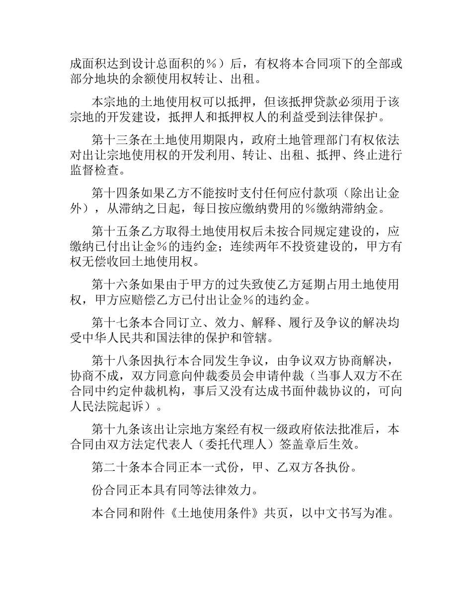 国有土地使用权出让合同范本4篇.docx_第3页