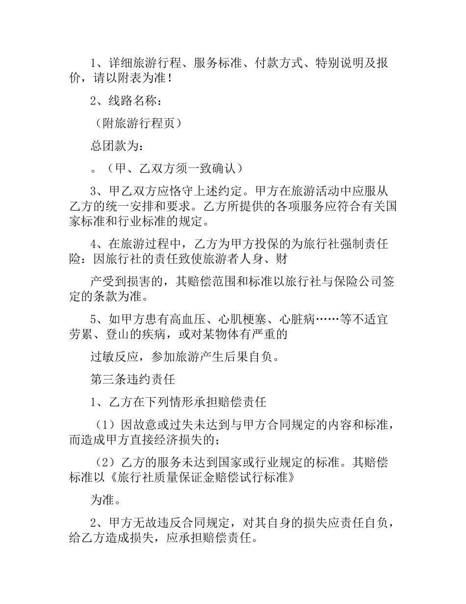 国内旅游组团合同(样式二).docx_第2页