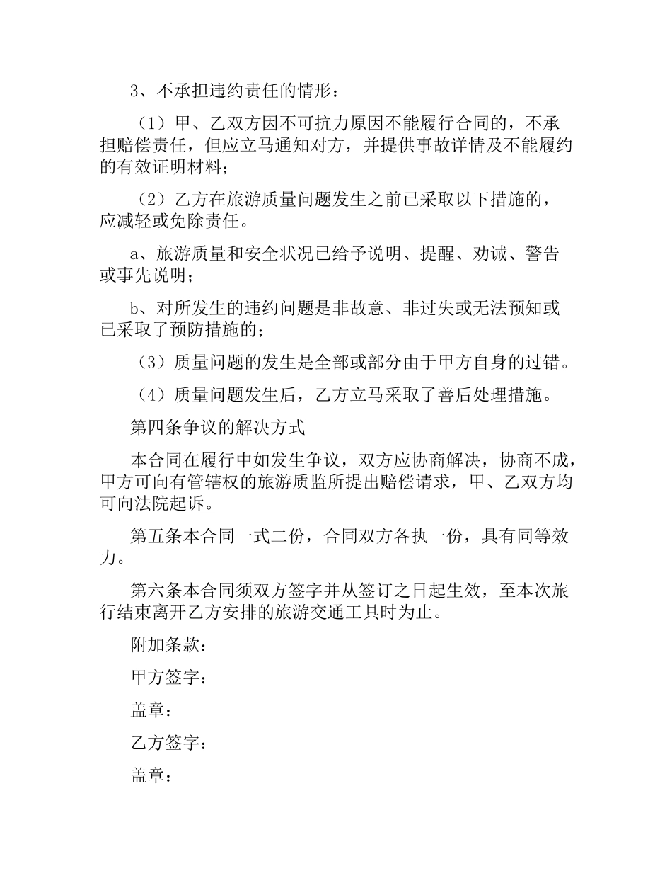 国内旅游组团合同(样式二).docx_第3页