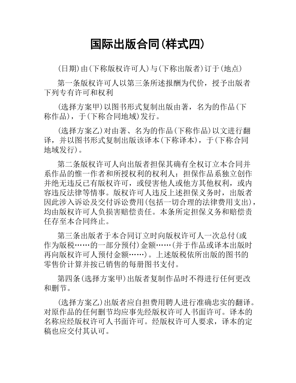 国际出版合同(样式四).docx_第1页