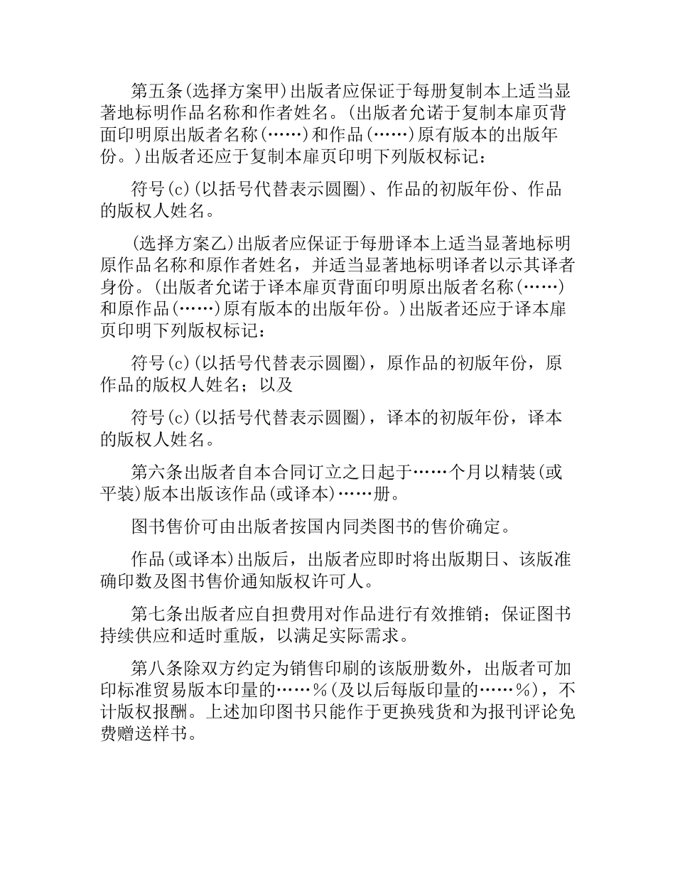 国际出版合同(样式四).docx_第2页