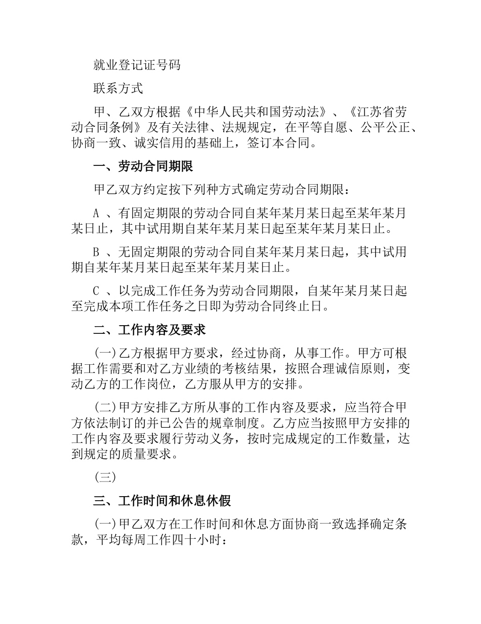 国家规定标准劳动合同范本.docx_第2页