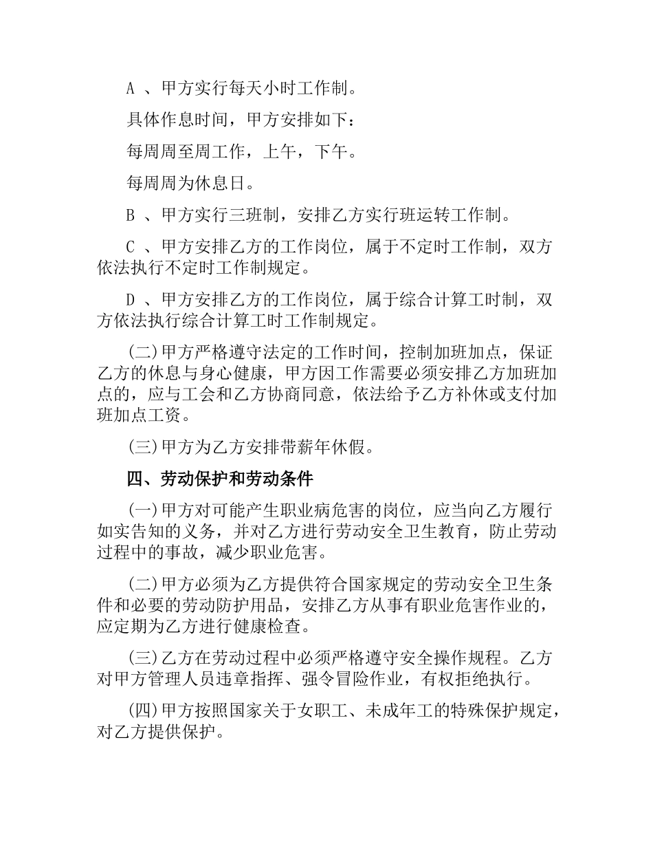 国家规定标准劳动合同范本.docx_第3页