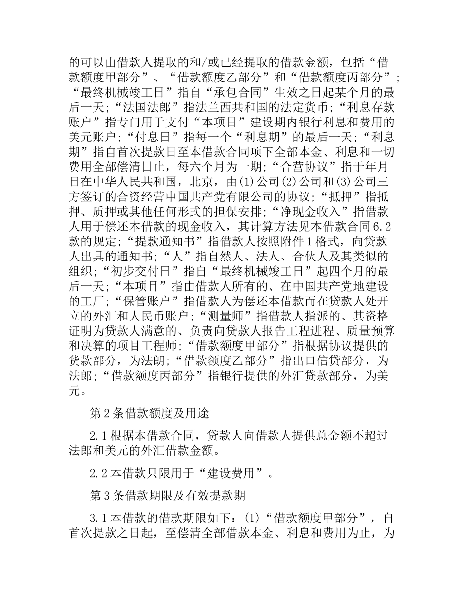 国际借款合同范本.docx_第2页