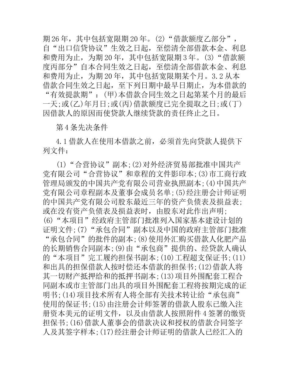 国际借款合同范本.docx_第3页