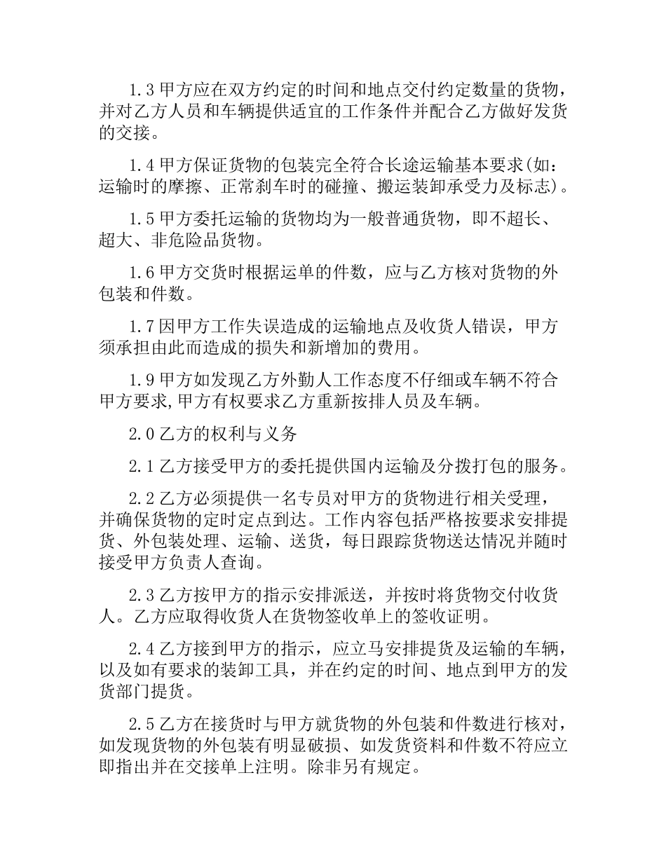 国内运输合同范本.docx_第2页