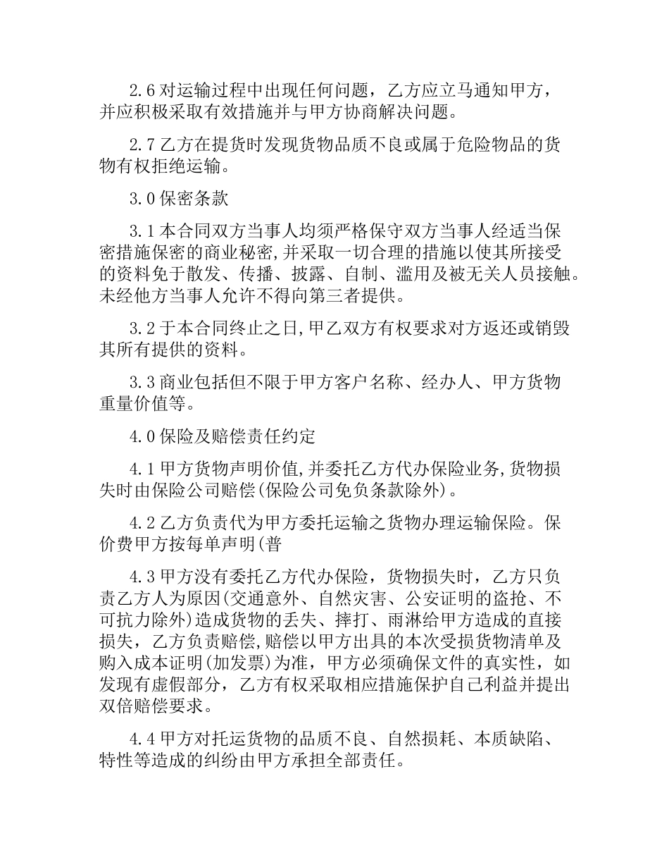 国内运输合同范本.docx_第3页